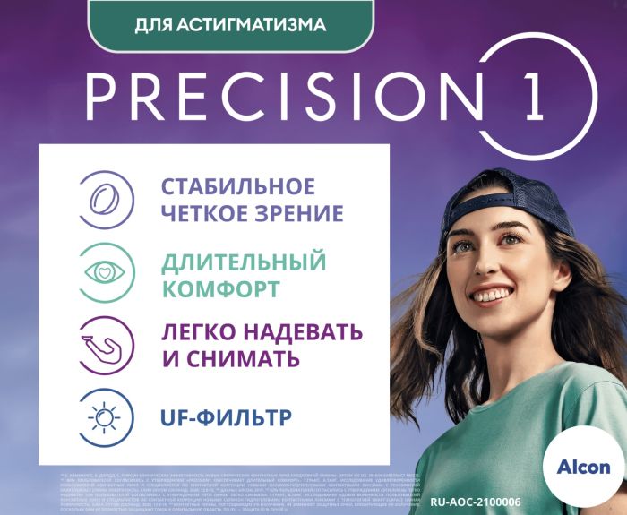 Однодневные линзы Precision1 for Astigmatism