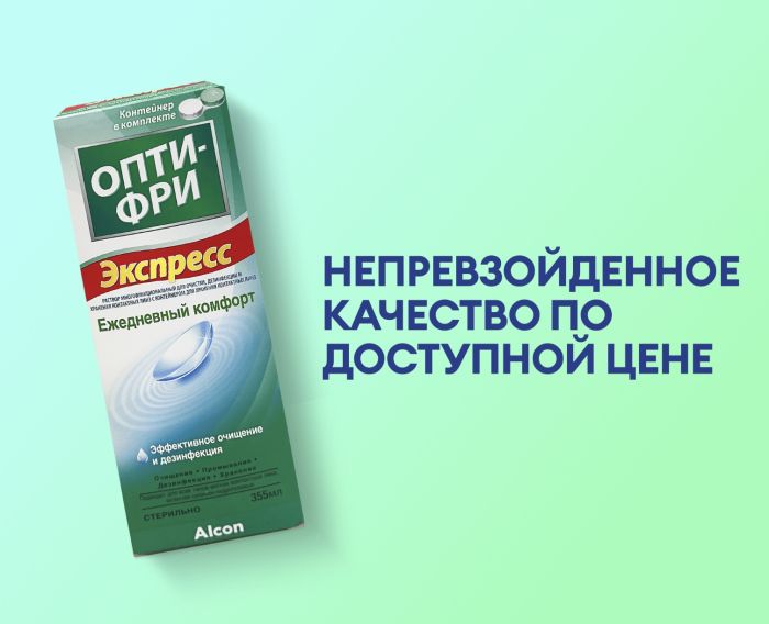 Opti Free Express 355ml