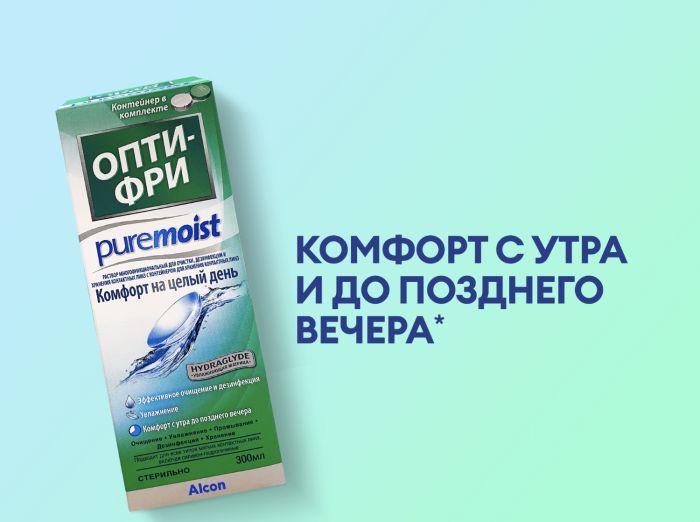 Раствор Alcon Opti Free Pure Moist 300ml