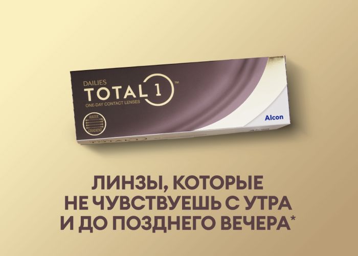 Однодневные линзы Dailies Total 1