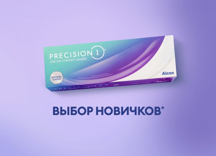 Однодневные линзы Alcon Precision1