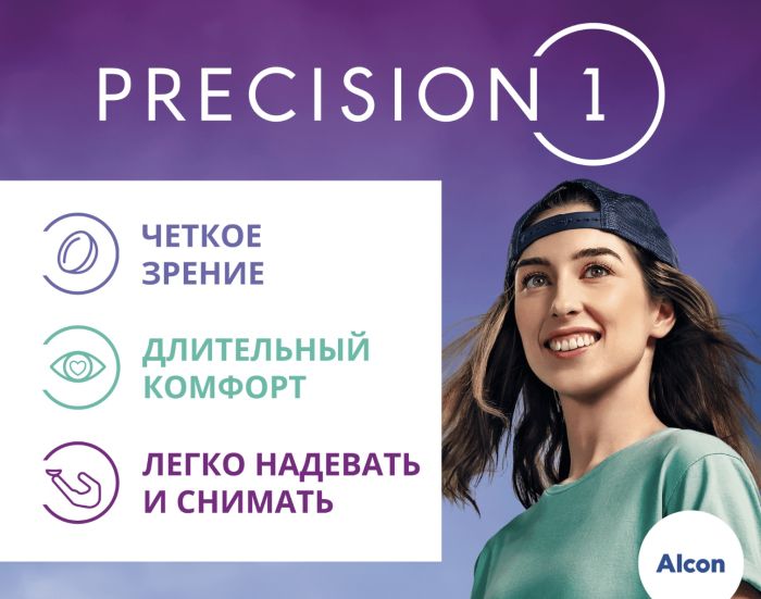 Однодневные линзы Alcon Precision1