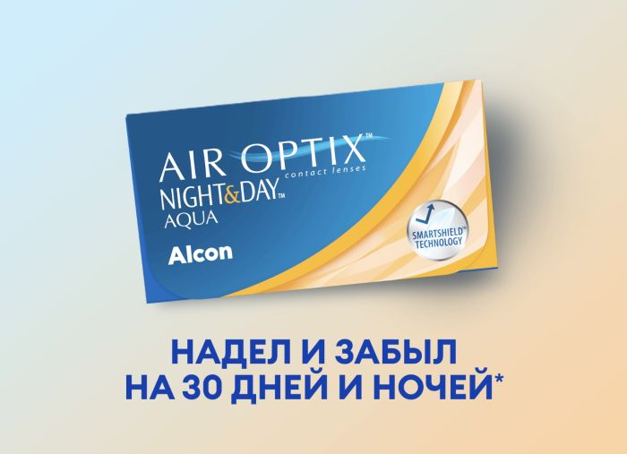 Силикон-гидрогелевые линзы Air Optix Night&Day